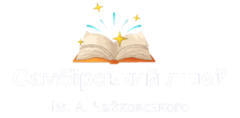 Самбірський ліцей ім. А. Чайковського